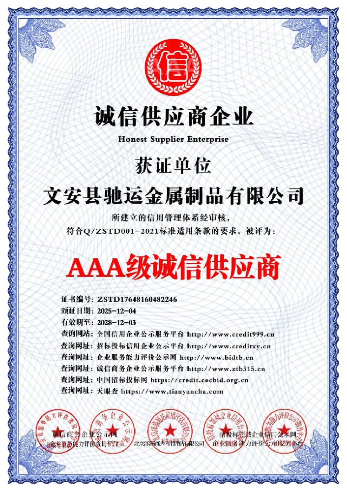 AAA级诚信供应商