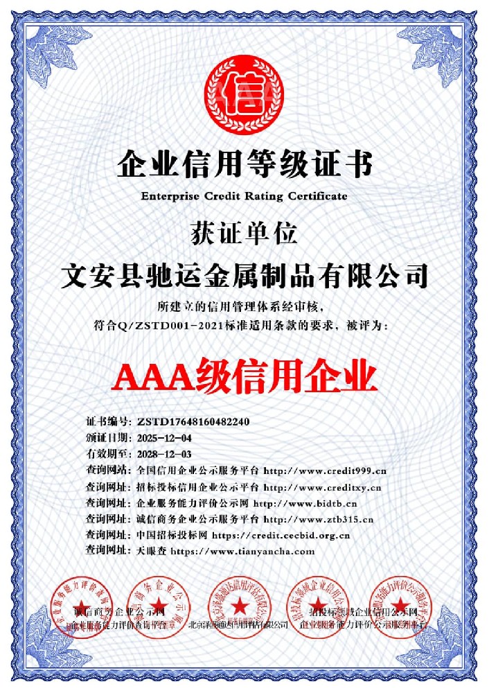 AAA级信用企业