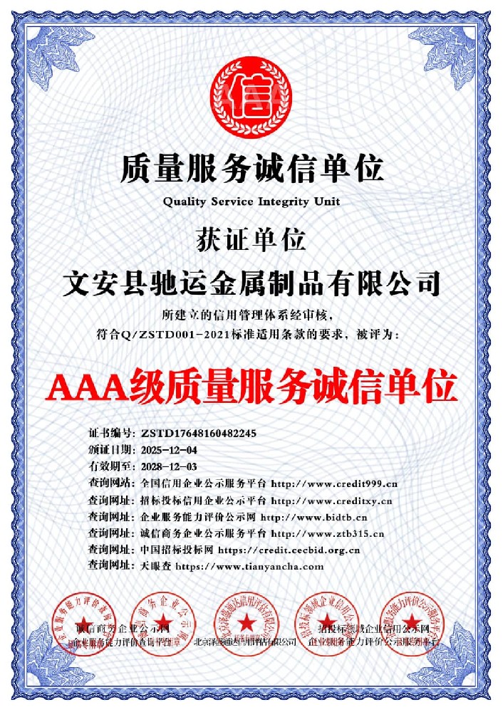 AAA级质量服务诚信单位