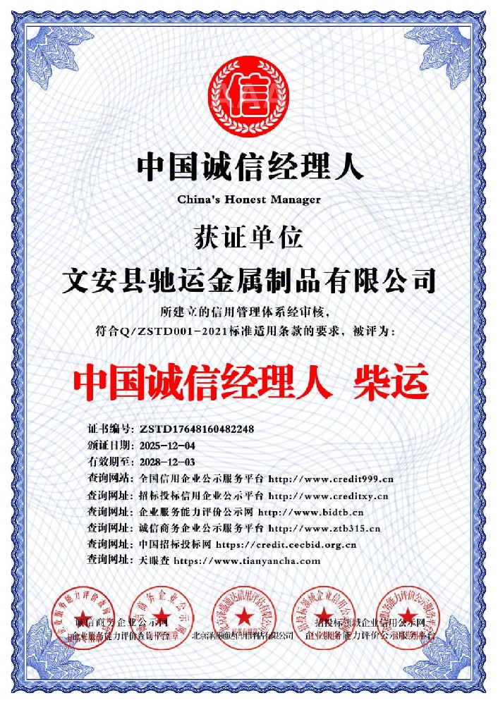 中国诚信经理人