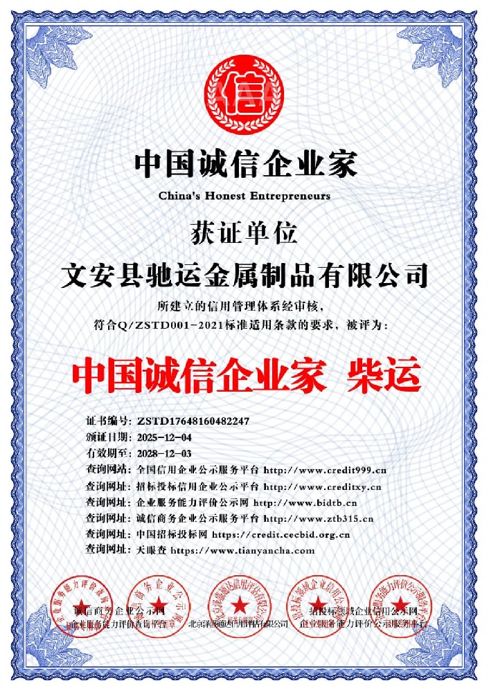中国诚信企业家
