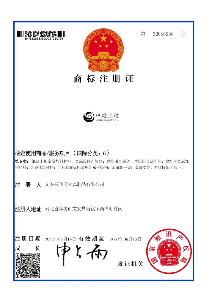 中建上运商标证书