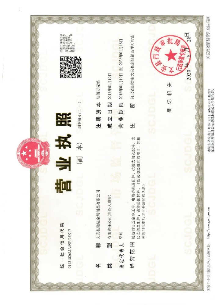 公司执照